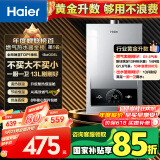 海尔（Haier）【MODEL】13升燃气热水器天然气 节能省气40%【国家补贴15%】低水压启动 静音速热13MODEL(12T)U1