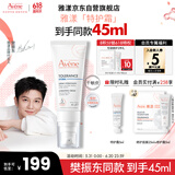 雅漾（Avene）专研舒缓保湿霜40ml滋润保湿维稳干敏 乳霜特护霜面霜升级版男女