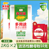 金龙鱼 多用途麦芯小麦粉1kg 小袋装面粉中筋面粉通用粉包子饺子馒头 1kg*2袋