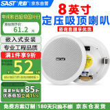 先科（SAST）8英寸定压吸顶喇叭天花音响 吊顶背景音乐嵌入式商场店铺公共广播音箱S1-8