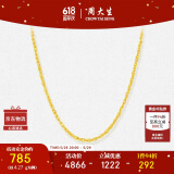 周大生黄金项链绞丝锁骨链素金链经典百搭送女友生日礼物45cm-4.26g