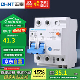 正泰（CHNT）漏电保护器 空气开关 家用小型空开总闸断路器 漏保NBE7LE 2P 20A