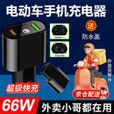 丛象电动车专用手机充电器快充USB充电接口转换头外卖电车改装充电口 C480新国标电动车(2+2)-赠防水盖 66W超级快充（A+C）