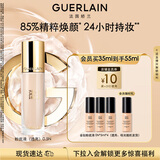娇兰（Guerlain）金钻修颜粉底液0.5N(光泽透亮)35ml防晒遮瑕化妆品生日礼物送女友