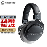 拜雅（beyerdynamic）DT Pro X 系列头戴式录音监听耳机 DT770ProX封闭式百年限量款