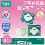 全棉时代医护级有机棉夜用安睡裤2盒6片(ML码,臀围80-105cm)