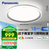 松下（Panasonic）吸顶灯智能全光谱松准教室照明护眼灯50瓦HHXS5140【包安装】