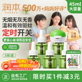 蚊香液电蚊香驱蚊液大容量45ml×5瓶+1器防蚊定时无香型儿童