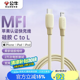 公牛（BULL）MFi认证苹果快充线硅胶亲肤 适用iphone14/13手机iPad/20W/30W充电器Type-C苹果数据线 香草白