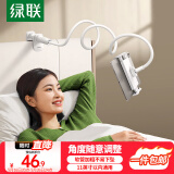 绿联手机支架床头平板支架懒人支架ipad支架桌面考试床上直播追剧游戏吃鸡网课俯拍适用4-11英寸