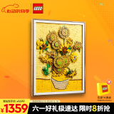 乐高（LEGO） 积木拼装31215 梵高向日葵男孩女孩玩具生日礼物 