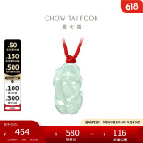 周大福 貔貅 翡翠吊坠 K62239