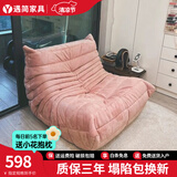 遇简 毛毛虫沙发togo原版懒人沙发榻榻米写意空间阳台奶油风客厅沙发 粉红色 进口麂皮绒 88*102cm 单人位