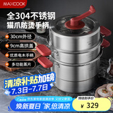 美厨（maxcook）蒸锅 304不锈钢30CM三层蒸锅猫爪复底汤锅燃气电磁炉通用 新上市
