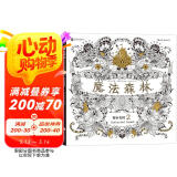 魔法森林：秘密花园2 母亲节 母亲节礼物