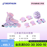 迪卡侬（DECATHLON）儿童轮滑鞋初学者轮滑鞋套装可调节舒适透气溜冰鞋体育课必备 独角兽套装 鞋+新轻量头盔+护具 29/32（脚长18.5-20.0cm）