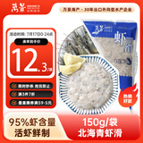 万景 北海青虾滑150g/袋 5A标准 95%含量 关东煮麻辣烫火锅烧烤食材