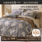 百丽丝水星家纺出品床上四件套纯棉100%全棉四件套被套床单双人床品套件1.8m床