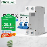 NVC雷士电工 断路器 空气开关 家用微型断路器 2P 20A小型断路器