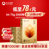 亚太森博至冠(金典)A4打印纸 75g500张*5包一箱 办公用纸 高清影印 双面不透印复印纸 整箱2500张