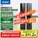 海尔智能门锁  指纹锁 C级锁芯 入户门防盗门锁 门卡密码锁 电子锁 T15 五种解锁方式【标准锁体】