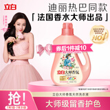 立白大师香氛洗衣液 2斤 柔顺护衣 持久留香 洁净护色 洗衣香水