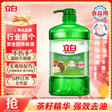 立白茶籽洗洁精1.45kg99%除菌高效去油除味宝宝餐具果蔬适用洗涤灵