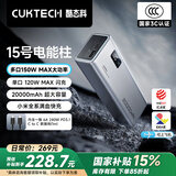 CUKTECH酷态科【3C认证】15号电能柱20000毫安时充电宝多口150W大功率快充可上飞机适用小米手机/笔记本