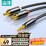 山泽（SAMZHE）3.5mm转双莲花头音频线一分二 红白2RCA连接线 手机电脑电视连接音响箱功放转换线 8米 YPR-80