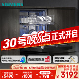 西门子（SIEMENS）智净魔方独立式 洗碗机15+2套大容量独嵌两用智能开门烘干96h抑菌存五星级消杀SJ23EB24KC