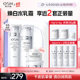欧诗漫（OSM）珍珠白爽肤水乳液面霜护肤品套装礼盒生日礼物送女友