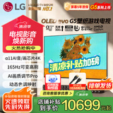 LG55英寸G5系列OLED壁纸电视机智能4K超高清智能全面屏 超薄可嵌入VRR165Hz高刷游戏显示0.1ms低延迟 55英寸 G5壁纸电视系列