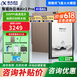 科大讯飞智能办公本Air Pro 7.8英寸电子书阅读器 墨水屏电纸书会议记录电子笔记 【新品上市】智能办公本Air 2 Pro大象灰