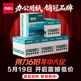 得力珊瑚海A4打印纸 75g500张*5包一箱 双面打印加厚复印纸 企业优选 5箱囤货装【销冠系列】