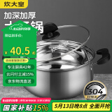 炊大皇 汤锅304不锈钢加厚20cm小奶锅煮面无涂层炖汤锅燃气灶电磁炉通用