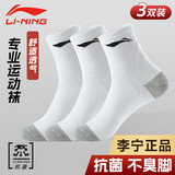 李宁（LI-NING）袜子运动袜（3双）夏季跑步羽毛球袜男女防臭吸汗生活袜篮球袜