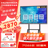互视达（HUSHIDA）会议平板一体机多媒体教学一体机触摸屏55英寸电子白板办公智慧大屏4K防眩光 安卓+支架