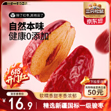 三只松鼠和田大枣一级骏枣500g 红枣新疆特产免洗蜜饯果干煲汤煮粥零食
