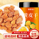养年华 黄皮干250克蜜饯果干果脯凉果休闲办公室零食广东特产