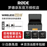 RODE 罗德麦克风 wireless go II 二代无线小蜜蜂领夹k歌采访手机直播收音器话筒 【官方标配-相机用】(二代）一拖二+移动充电盒 官方标配