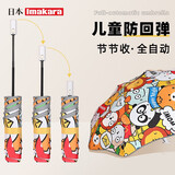 Imakara儿童雨伞7-12岁全自动防回弹折叠伞晴雨两用太阳伞防晒伞自动雨伞