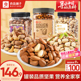 良品铺子长白山红松500g/罐+紫皮腰果500G/罐+开心果500G/罐
