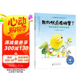 我的优点在哪里?——如何发展孩子的多元智能：美国心理学会儿童情绪管理与性格培养绘本（自信 接纳自我 发现自己的长处和优势）3-6岁