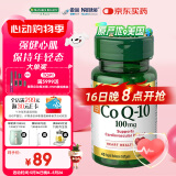 自然之宝美国进口辅酶Q10保护心脏100mg好吸收辅酶Q10营养胶囊45粒*瓶