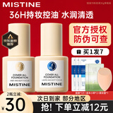 蜜丝婷（Mistine）蜜丝婷小蓝盾粉底液干油皮遮瑕持妆保湿控油持妆久不脱妆蜜思婷 【不挑肤质 偏黄肤】NN120自然偏黄 30g