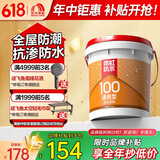 雨虹防水 100通用防水浆料 厨房卫生间防水涂料 青绿计划 墙面防水18kg