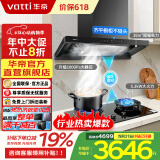 华帝（VATTI）华帝小飞碟MAX小飞碟S35补贴20%吸油烟机官方欧式超薄平嵌顶吸侧吸一体S35 S35P S66冲浪洗自清洁 S35+309L26风量+5.2kW丨官仓直发 天然气