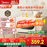美的小滋味系列微波炉变频家用小型奶油风百搭复古转盘式一级能效低频轻音20L（M2H1）