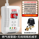 森驰 商用液化气报警器 餐饮饭店厨房煤气罐专用 泄漏自动断气切断阀 液化气报警器+1无线钢瓶机械手