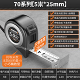 科麦斯卷尺高精度测量工具全包胶自锁钢卷尺鲁班尺盒尺伸缩尺防摔尺子 【小巧型】70系列5米*25mm